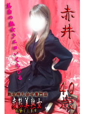 赤井
