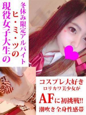 とあ★現役女子大生AF初挑戦
