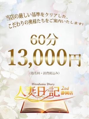 人妻日記60分13000円