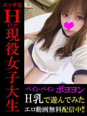 ひな★現役大学生H乳激ロリ