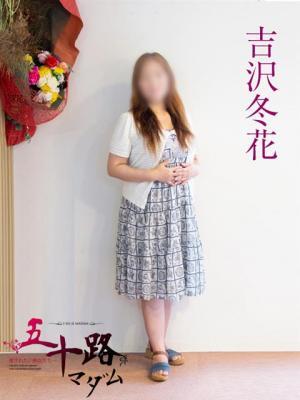 吉沢冬花 (26位)