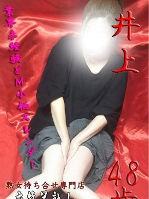 井上