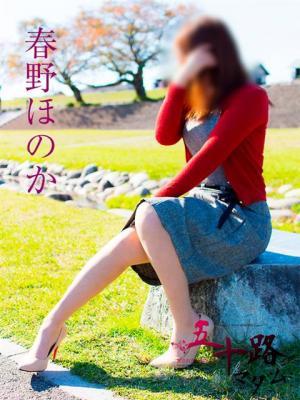 春野ほのか (30位)