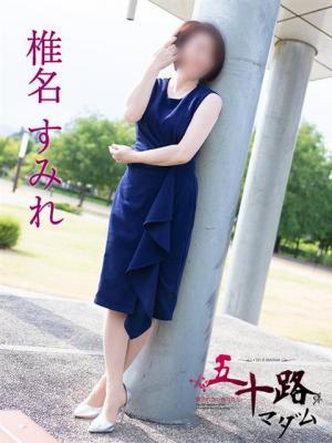 椎名すみれ