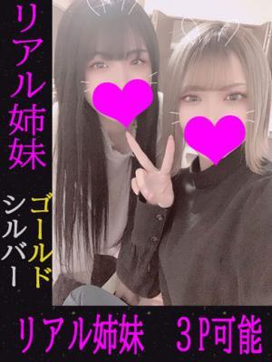 シルバー★リアル姉妹