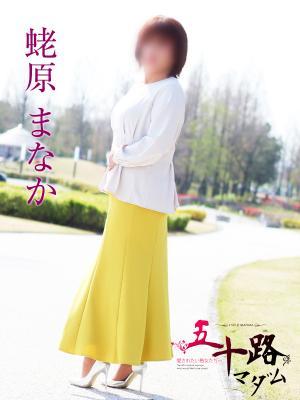 蛯原まなか