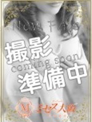 新人奥様