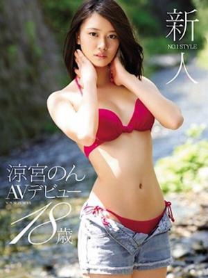 涼宮　のん