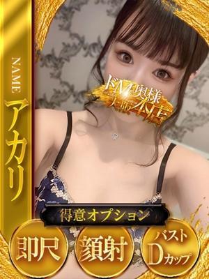 アカリ (4位)