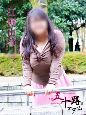 江頭由布 (15位)