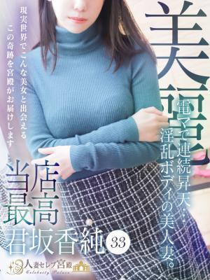 君坂 香純