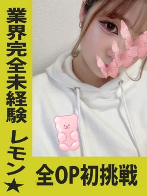 れもん★業界未経験完全素人
