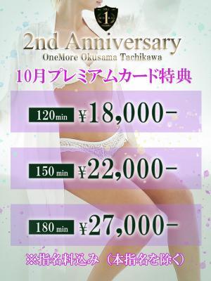 10月プレミアムカード♪