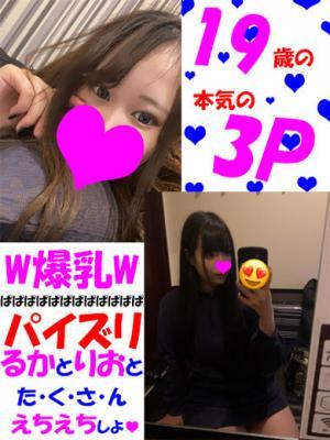 るか☆19歳本気の3Pやっちゃう
