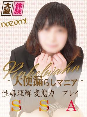 のぞみ
