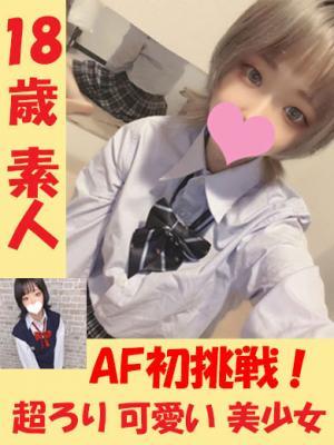 るい★ピチピチ18歳　AF初挑！
