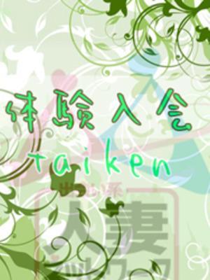 未経験SSS級清楚綺