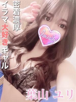 葉山 ユリ