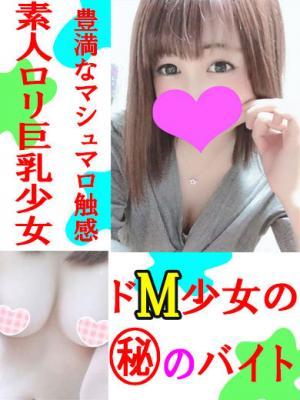 まろん★素人巨乳ロリ少女