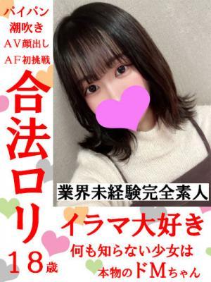 マロ★合法ロリ業界未経験完全素人