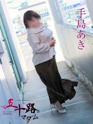 手島あき (4位)