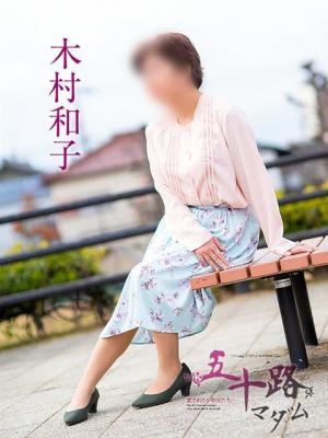 木村和子 (28位)