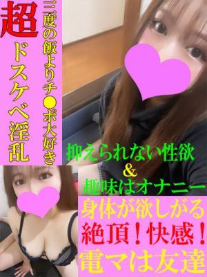 やえ★チ●ポ大好きド淫乱