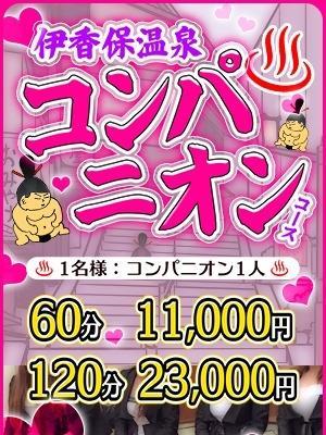 伊香保　コンパニオン (2位)