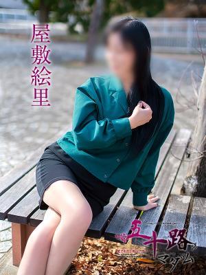 屋敷絵里 (6位)