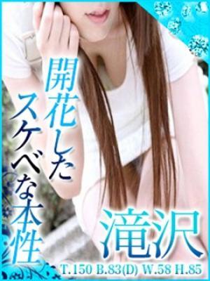 滝沢