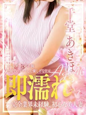千堂 あきほ (16位)