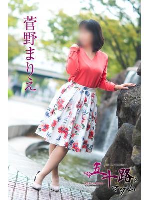 菅野まりえ