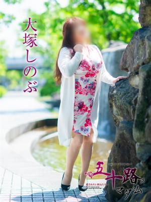 大塚しのぶ (4位)