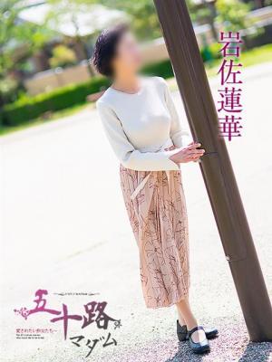 岩佐蓮華