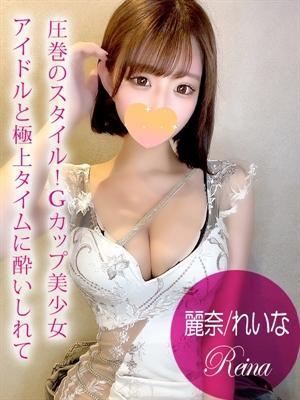 麗奈/れいな