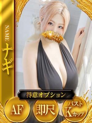 ナギ