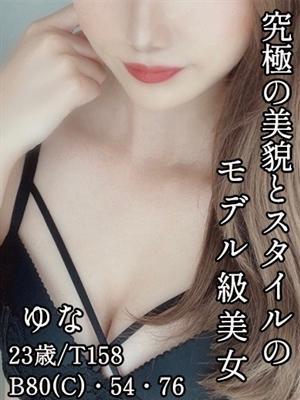 ゆな