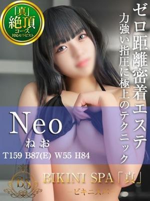 ねお