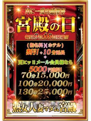 毎月9日10日は【宮殿の日】 (2位)