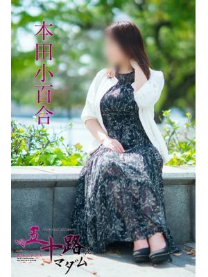 本田小百合