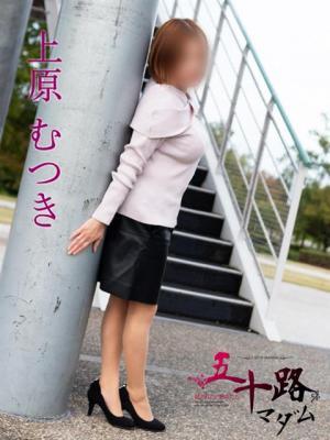 上原むつき