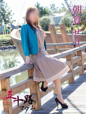 朝倉せり (5位)