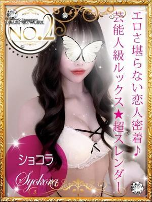 Shokora/ショコラ