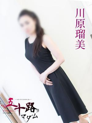 川原瑠美