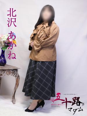 北沢あかね