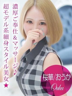 桜華/おうか