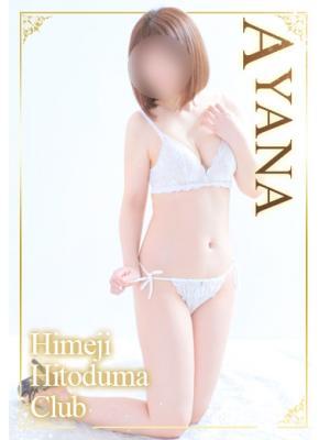 あやな