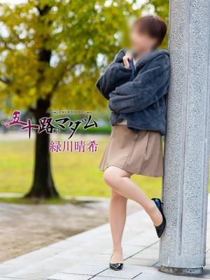 緑川晴希