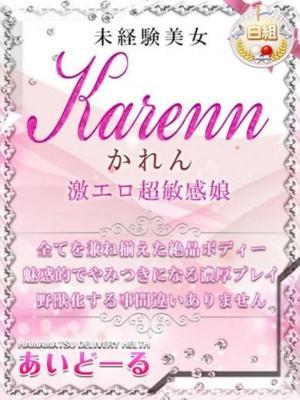 かれん