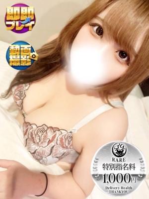 れむ(沼津発)